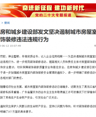 住房和城乡建设部发文坚决遏制城市房屋室内