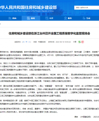 住房和城乡建设部在浙江台州召开全国工程质