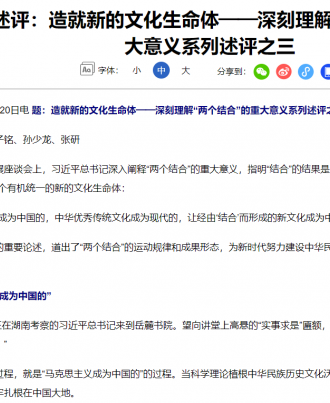 造就新的文化生命体——深刻理解“两个结合