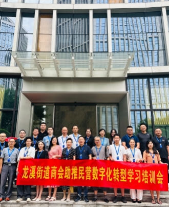 助推民营企业数字化转型的思考与实践专题培