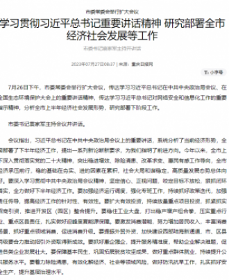 学习贯彻习近平总书记重要讲话精神 研究部