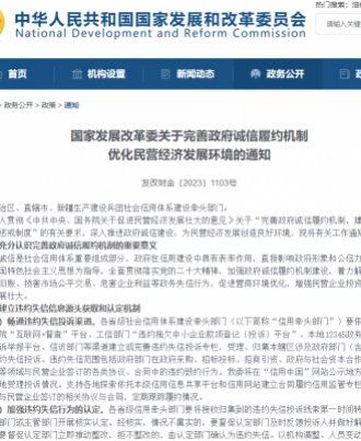 国家发改委：定期跟踪政府采购、招标投标履