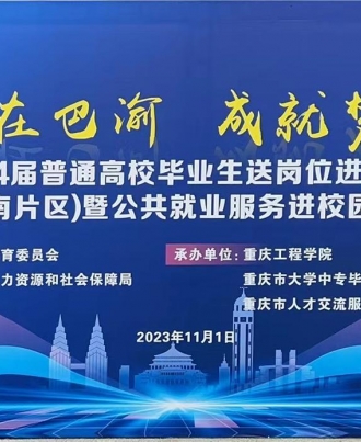 走进校园 深化校企合作——2024届双选
