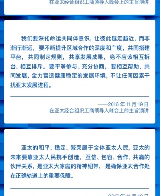 学习进行时丨历次APEC会议上 习近平主