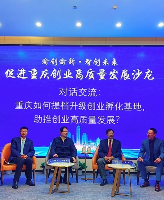 重庆举办沙龙活动 为促进创业高质量发展出