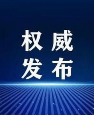 新华述评：必须坚持高质量发展和高水平安全