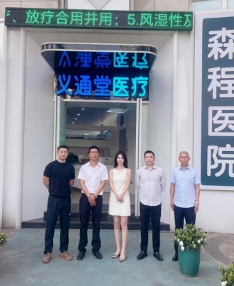 走访森程医院，知心声，助发展