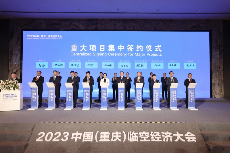 2023中国（重庆）临空经济大会在渝北区举行(图1)