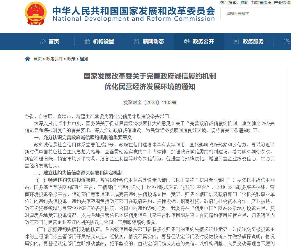 国家发改委：定期跟踪政府采购、招标投标履约情况 完善政府诚信机制(图1)