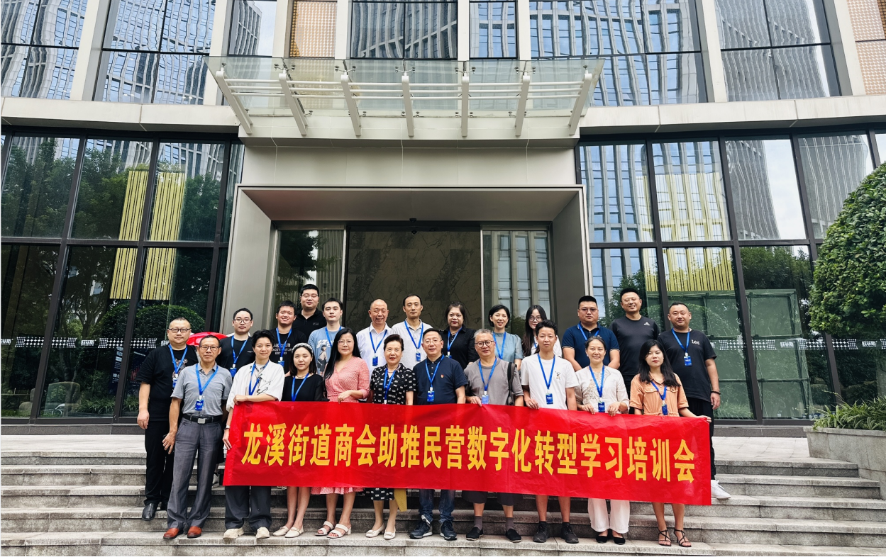 助推民营企业数字化转型的思考与实践专题培训会(图3) 1-2309211215263E.png