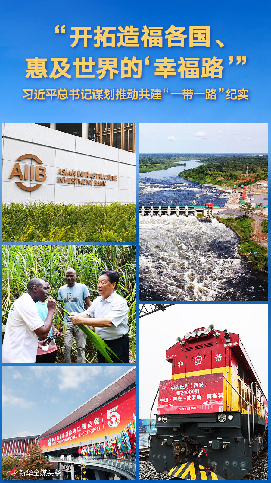 “开拓造福各国、惠及世界的‘幸福路’”——习近平总书记谋划推动共建“一带一路”纪实(图1)