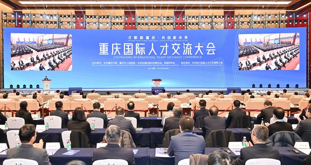 重庆国际人才交流大会隆重开幕 才聚新重庆 共创新未来 袁家军致辞并宣布开幕 丁仲礼致辞 胡衡华主持 程丽华出席(图1)