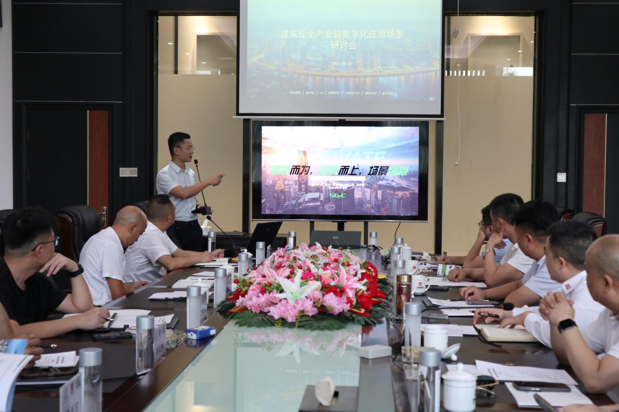 中民泰合集团召开建筑业全产业链数字化应用场景研讨会议(图2)